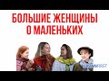 Видеообзор Маленькие женщины от KazanFirst