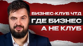 ПРИУМНОЖЬ свой капитал БЫСТРО!| ВОТ почему тебе нужно БИЗНЕС-СООБЩЕСТВО «ЧТД»