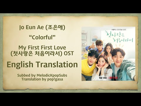 Jo Eun Ae (조은애) - Colorful (My First First Love OST) [English Subs]