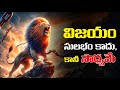 Visualize It Believe It Achieve It Motivational Video Voice Of Telugu