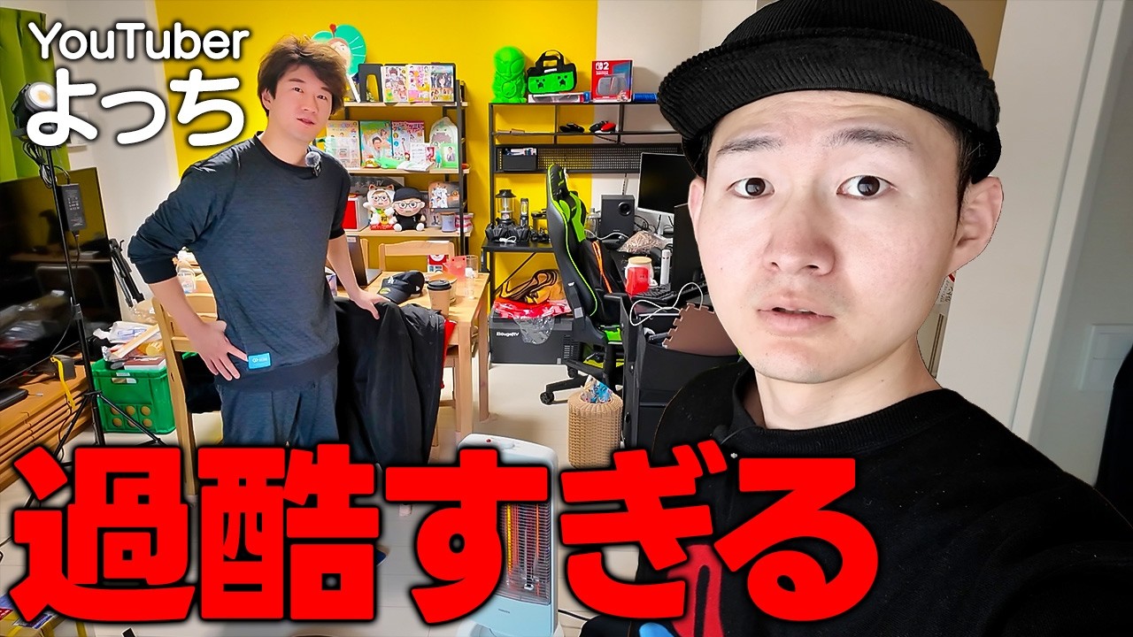 365日休み無しの過酷なYouTuberの１日に密着 | よっちの休日