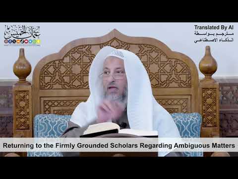 54 - Returning to the Firmly Grounded Scholars Regarding Ambiguous Matters - Shaikh Othman Alkhamees