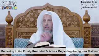 54 - Returning to the Firmly Grounded Scholars Regarding Ambiguous Matters - Shaikh Othman Alkhamees