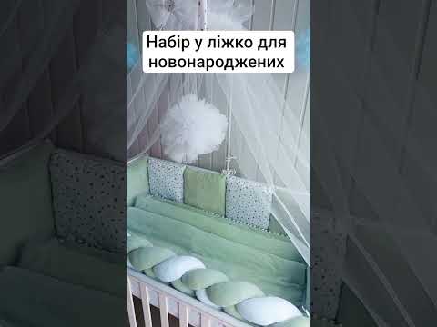 Набор постели в кровать для новорожденного - фото 1 - id-p3001236334