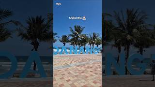 다낭 여행 1일차