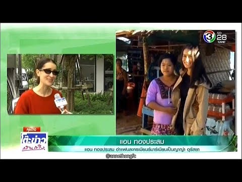 คลิกเพื่อดูคลิปวิดีโอ