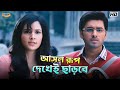 Will Leave After Seeing The Real Form Subhashree G Ankush H Kharaj Ami Sudhu Cheyechhi To