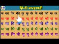 Hindi Barakhadi Hindi Barakhadi Hindi Barakhadi Hindi Matrayen Hindi Matras