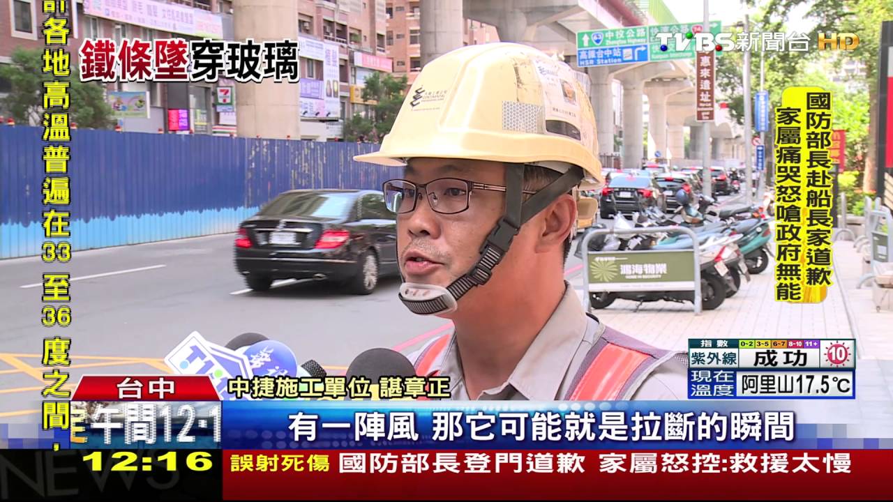 中捷出包!塑膠壓條從天降 貫穿轎車玻璃