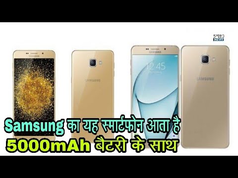 Samsung ka yeh smart phone aata hai 5000mah battery ke sath,kimat bhi hai bhaut kam  |speed news
