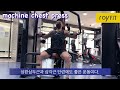 chest press 체스트프레스 가슴운동 상체운동 chest