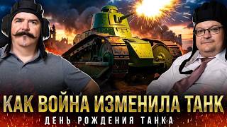 Месье танк: стальная революция на поле боя | Жуков и Исаев. День рождения танк