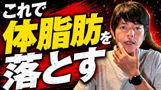 80kg超えの人これみて。EATHACKを活用して実践できるダイエット方法。