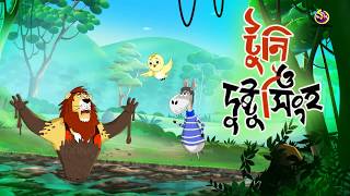 Thakurmar Jhuli | Bamon Bhoot | Thakumar Jhuli Cartoon | Bengali Stories For Children | Video & Photo Thakurmar Jhuli | Bamon Bhoot | Thakumar Jhuli Cartoon | Bengali Stories For Children | Video & Photo