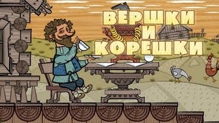 Машины сказки - Вершки и корешки (Серия 7)