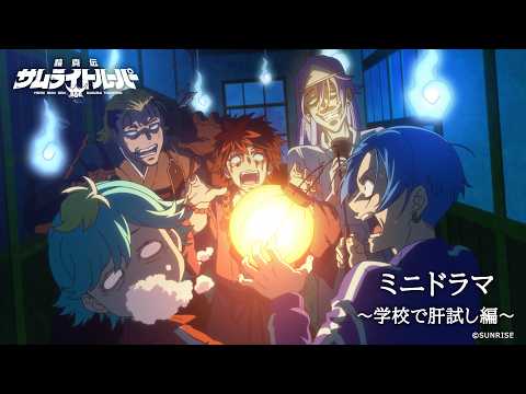 鎧真伝サムライトルーパー Video16