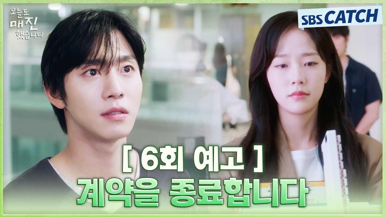 [6회 예고] "담예진 쇼호스트와의 계약을 종료합니다" 안효섭X채원빈, 양심을 지키려고 한 선택으로 인한 ?