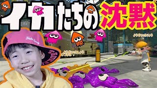 【S+勢スプラ2実況】本気ホラー!イカたちの沈黙ゲームをやってみたら羊が可哀想だった【スプラトゥーン2 splatoon2 】助けられるなら無視しないで絶対に助けてあげようね【DJらいと】