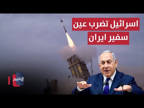 شاهد بالفيديو.. موجة ثانية من تفجيرات لبنان و اسرائيل تضرب عين سفير ايران | الحصاد الإخباري