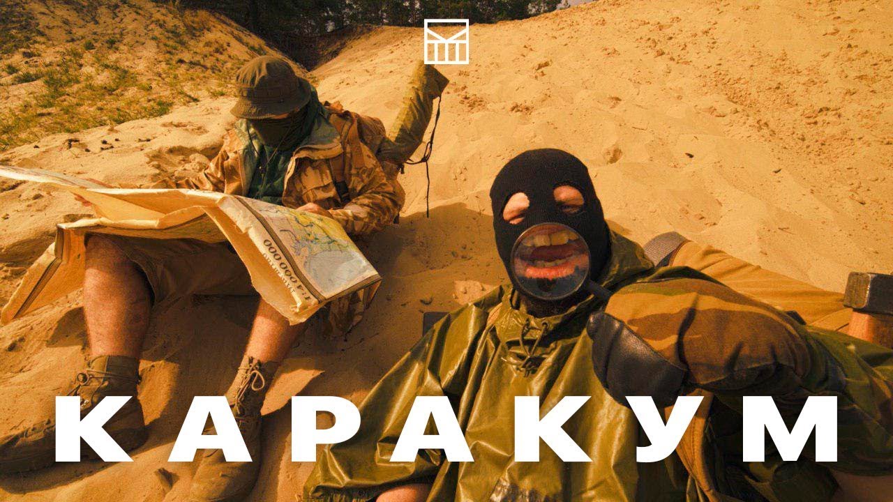 Grebz — Каракум