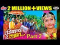 Rasikechya Lagnat Track 2 Non Stop Rasikechya Lagnat Marathi Lagnageete Jagdish Patil