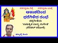 Aakashadinda Daregilida Rambe Karaoke By Hubballi Timma S K Malipatil