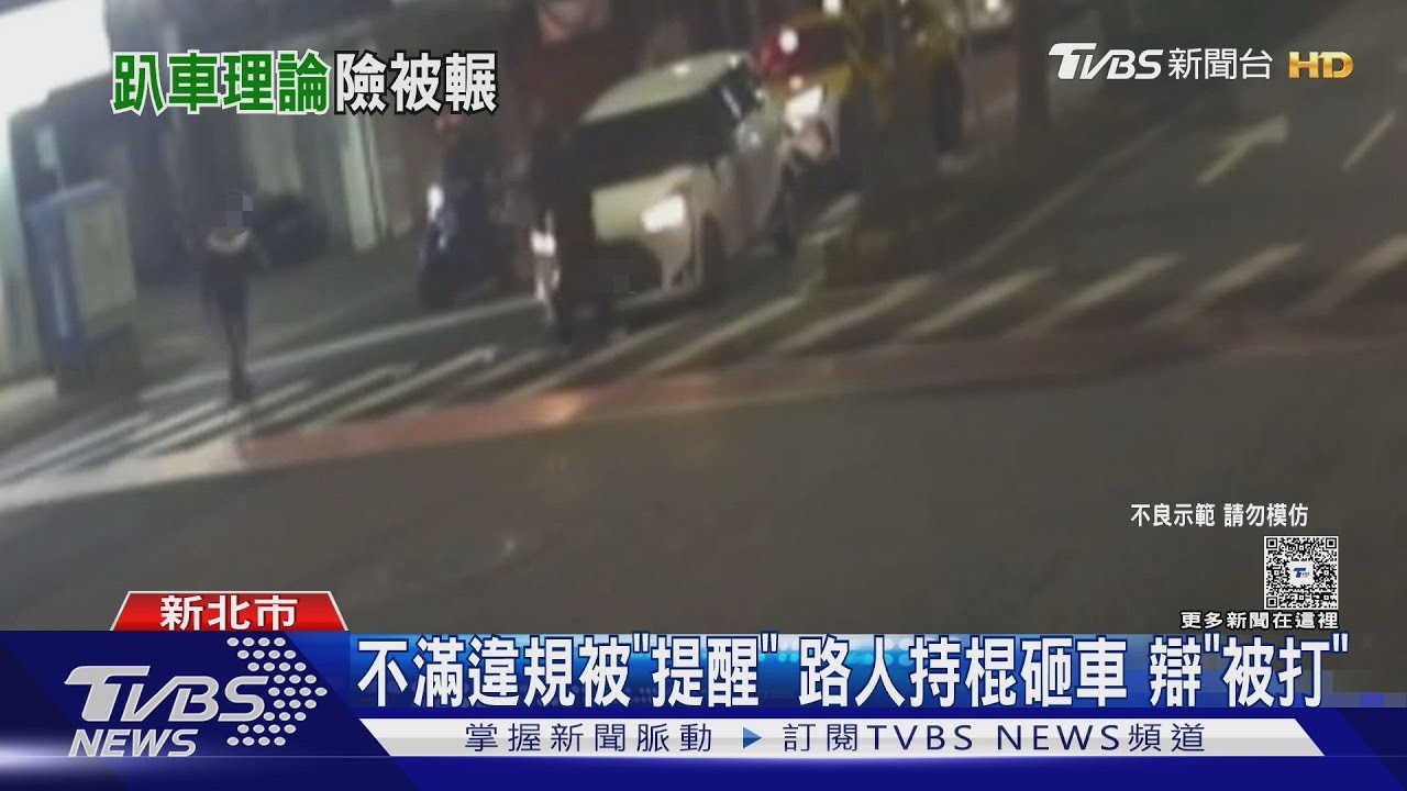 違規還大聲!三重男行人不滿被罵「怒趴引擎蓋」駕駛傻眼秒甩走