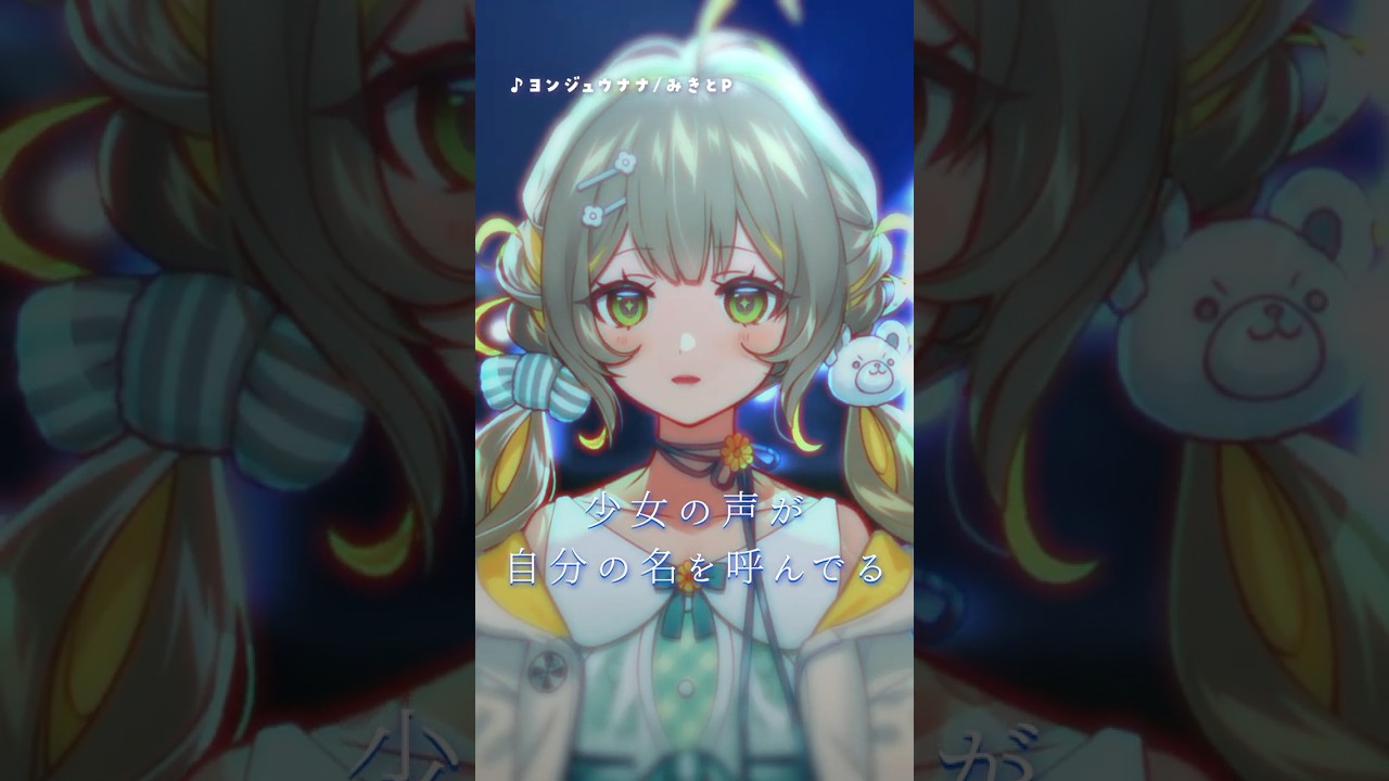 〖#歌ってみた〗ヨンジュウナナ／みきとP〖#Cover〗︴ #陽茅ほかほか #UniVIRTUAL︴ #Vtuber #shorts