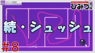【実況】Nintendo Switch2の秘密展をざっくり実況プレイ＃8