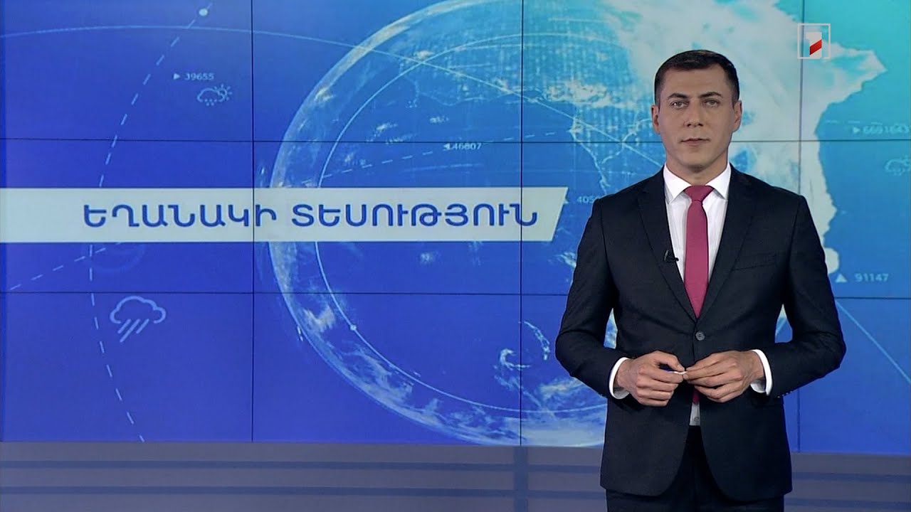 Մայիսի 16-ի եղանակային կանխատեսումները