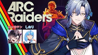 初めての『ARC Raiders』 【鬼ヶ谷テン/しのり/ミラン・ケストレル/にじさんじ 】