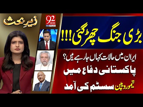 Zair e Behas | Najm Us Saqib | PJ Mir | Zafar Hilaly | 3 Jan 2026 | 92NewsHD