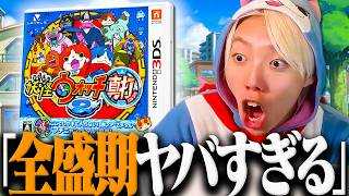 社会現象になった神ゲー『妖怪ウォッチ2 真打』を今さら初見でプレイする無職