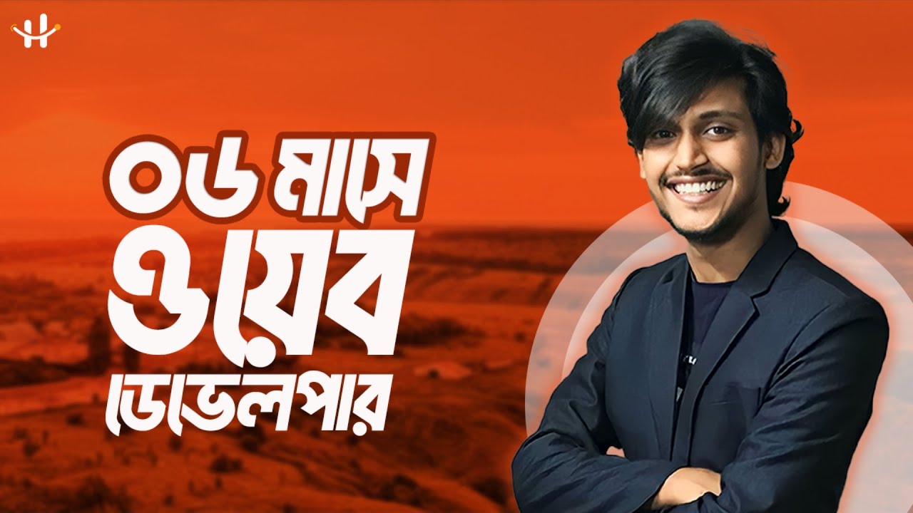 2024 সালে Web Developer হওয়ার মাস্টার প্লান 😍| How To Become A Web Developer 2024 |