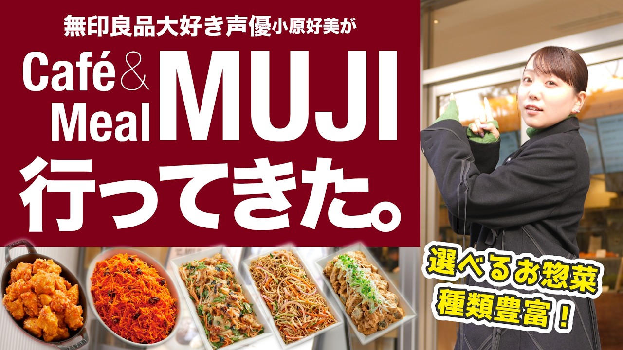 【無印良品】OPしたて！Cafe&Meal MUJI飯田橋店でランチをしてきました！