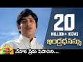 Nenoka Prema Pipasini Video Song Krishna Hit Songs Indhradanussu Telugu Movie Sharada
