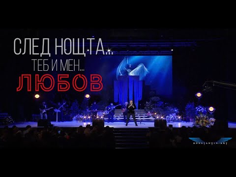 KONSTANTIN BELCHEV ft. TRICK - Tova beshe ti / КОНСТАНТИН БЕЛЧЕВ и ТРИК - Това беше ти (LIVE)