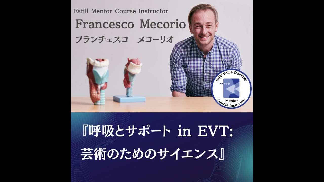 呼吸とサポートin EVT〜芸術のためのサイエンス〜　#shorts #ボイトレ