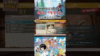 所詮はモージの扱い #ワンピース #onepiece #ワンピースオデッセイ #onepieceodyssey #ゲーム実況 #steam #short #バギー #ルフィ
