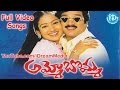 Ammo Bomma Movie Songs Ammo Bomma Telugu Movie Songs Rajendraprasad Uma Shankari