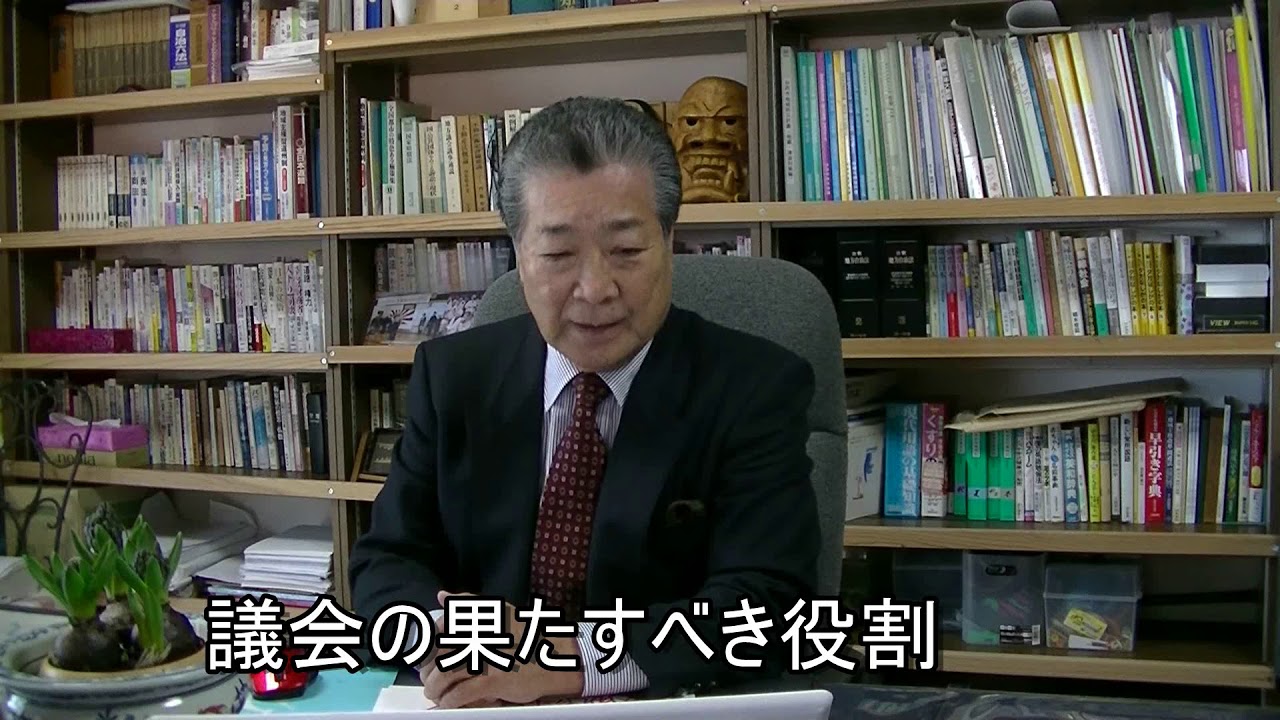 Ⅲ 議会の果たすべき役割