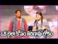 Oka Laila Kosam Song ANR Telugu Superhit Songs Geetha Madhuri Live Performance