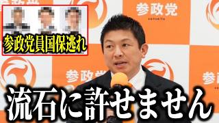 【緊急会見】神谷宗幣が参政党員の国保逃れに怒りの本音!【参政党/神谷宗幣】
