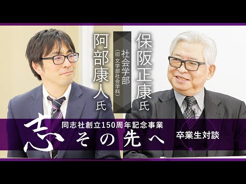 志その先へ　卒業生・修了生対談～社会学部・社会学研究科～