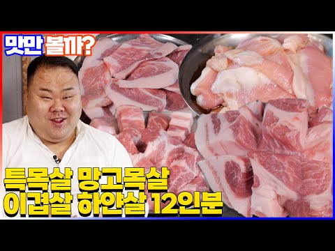 특돼지 목동점 - 윤코치 맛만볼까 유튜브 채널에서 소개된 대표 메뉴 및 매장 전경