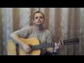 гр.Кино.Следи за собой (cover). 