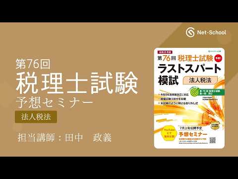 【法人税法】