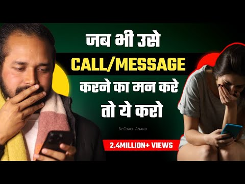 अगर आपको उन्हें कॉल या मैसेज करने का मन हो - तो यह देखें | कोच आनंद द्वारा