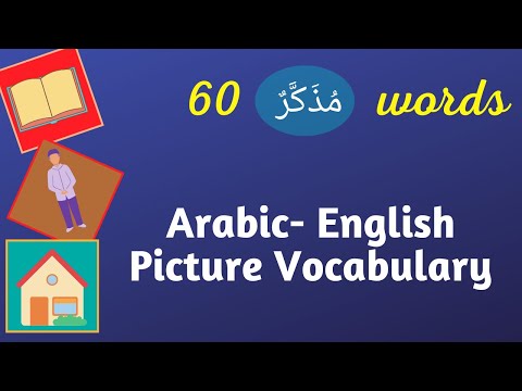 Vocabulary Review 1 | Lessons  1-2-3  Madina Book1 |  60 Masculine مُذَكَّرٌ Words | BEGINNER ARABIC