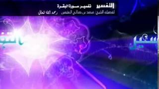 صورة تفسير سورة البقرة لفضيلة الشيخ ابن عثيمين 335